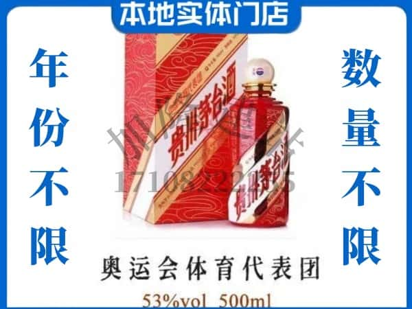 ​厦门上门回收奥运会体育代表团茅台酒空瓶